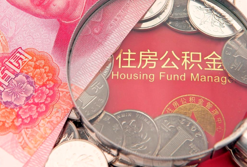 杞县本地人住房公积金怎么取（本地人公积金提取条件）